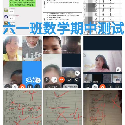 共战疫情不停学，线上检测知学情——岳村桥沟小学期中测试工作纪实