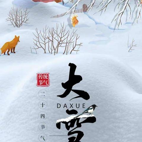 ❄️«大雪至，冬安好»☃️ 二十四节气大雪——宏伟幼儿园中二班节气活动🌼