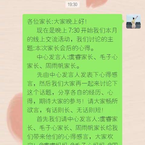 云阳学校五(3)班2021年12月份家校共育线上交流活动--本次家长会后的心得。