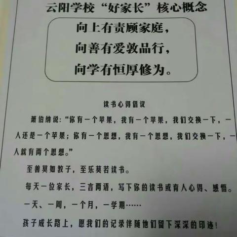 读《不输在家庭教育上》之5月份部分家长读后感