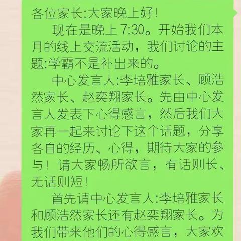 云阳学校四(3)班2020年11月份线上交流--学霸不是补出来的