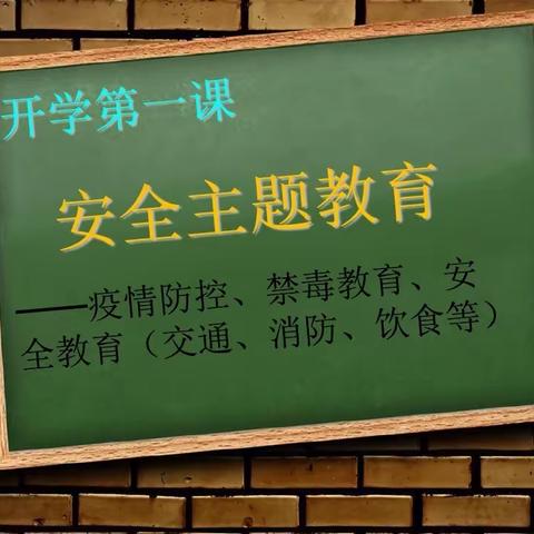 盛华欧旗舰幼儿园“开学第一课”安全教育主题活动！