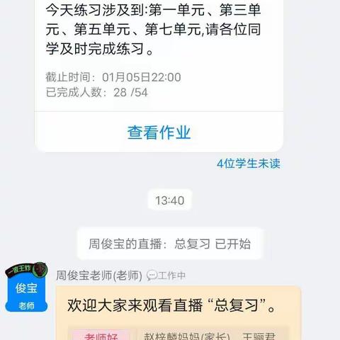 新店一小  三二班1月4日线上学习足迹