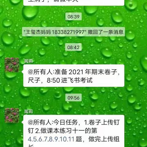 新店一小  12月30日   三二班线上学习掠影