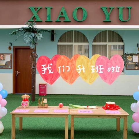 南阳市宛城区小雨点幼儿园升班礼