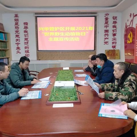 兴华森林资源管护区开展"世界野生动植物日"主题宣传活动