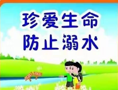 “珍爱生命，预防溺水”——尚寨中心小学防溺水主题活动