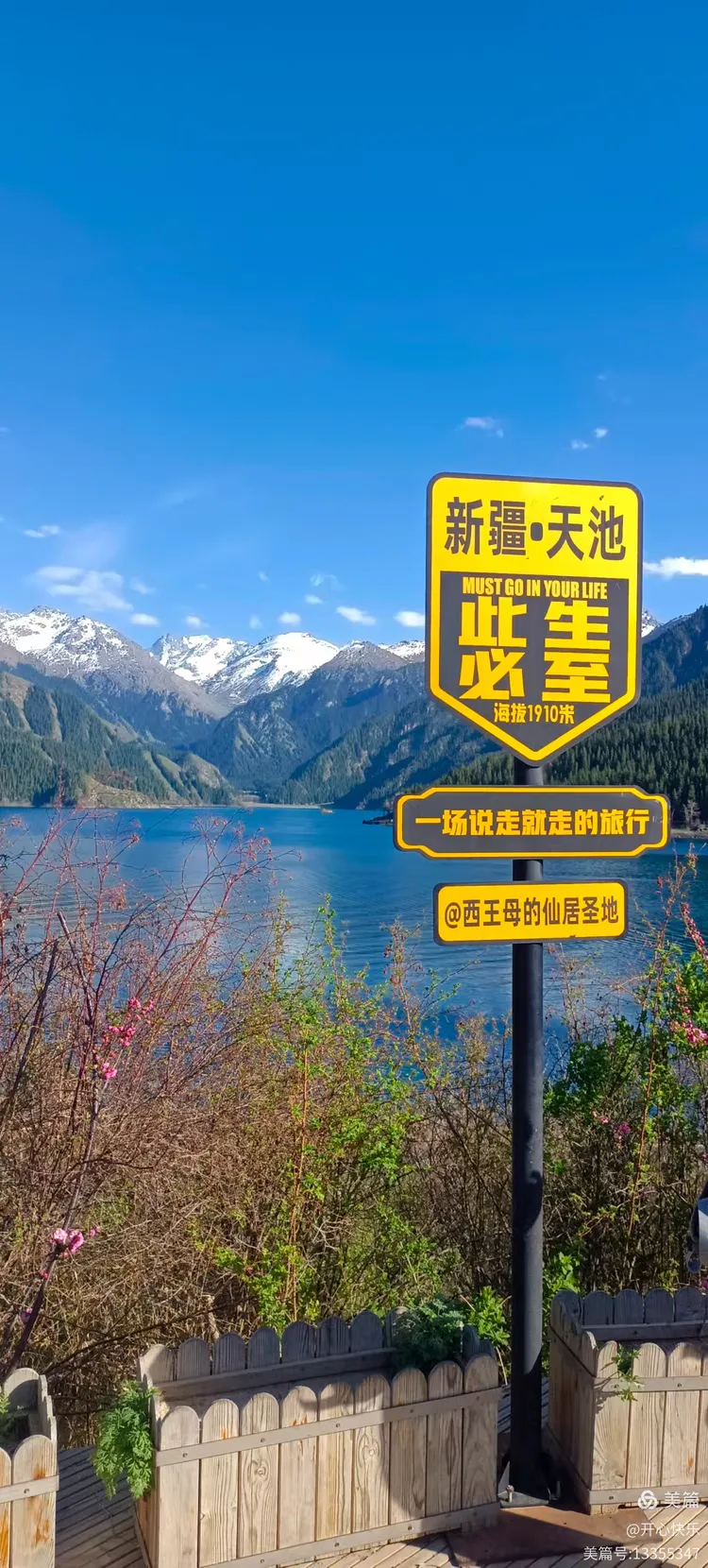 新疆天山天池风景区电话