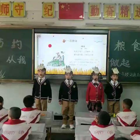 白银区第三小学一年级二班 “节约粮食，从我做起，文明礼仪我践行”世界粮食日主题班会