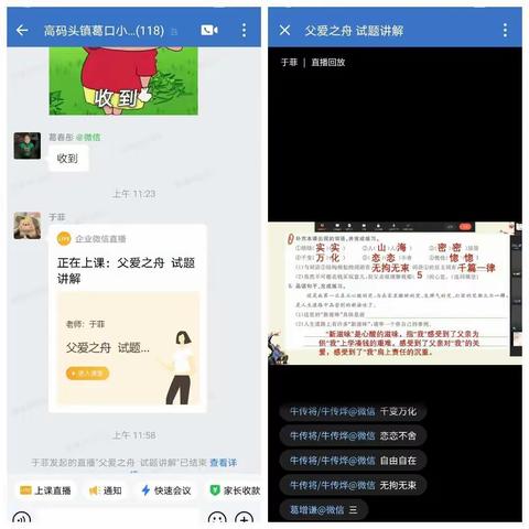 “停课不停学，线上共成长”—葛口小学线上教学纪实