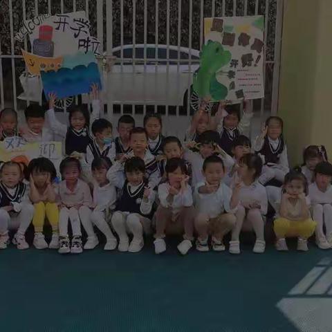 康贝儿金林碧水幼儿园大二班开学第一周