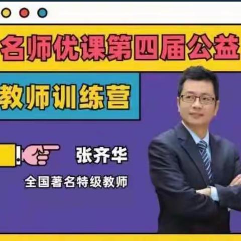 “数学王子”来了，聆听张齐华《小学数学社会化学习》