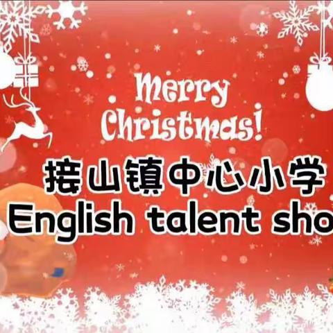 “缤纷英语秀,活力展风采”接山镇中心小学英语才艺展示活动（第四期）