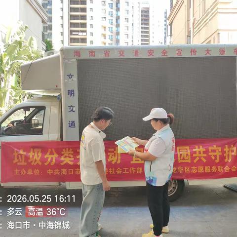 垃圾分类齐行动，宜居家园共守护——龙华区垃圾分类志愿服务活动走进中海锦城