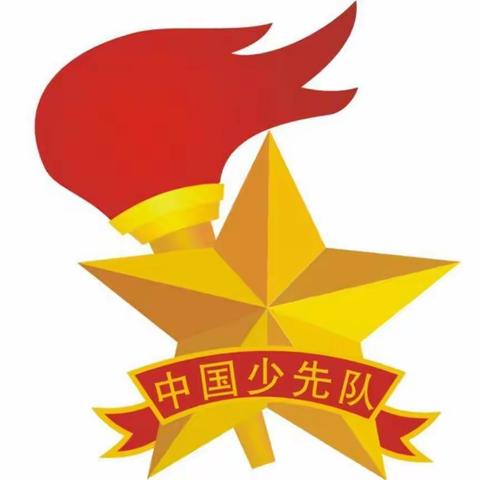 学习少先队礼仪、争做新时代好队员【实验小学一（5）班学习汇报】