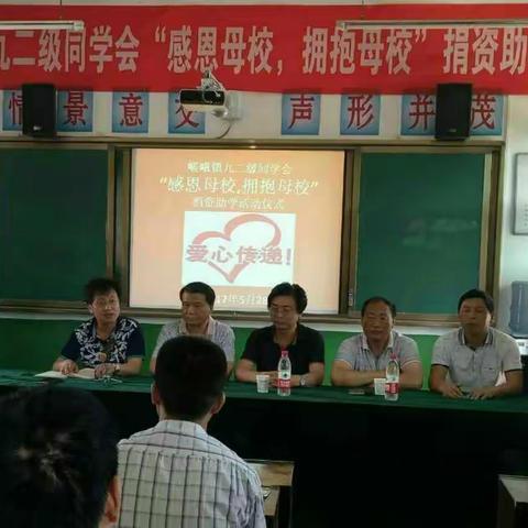 三原县嵯峨镇92级同学“感恩母校，拥抱母校”捐资助学活动剪影