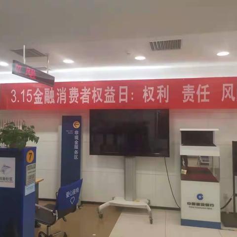 【3.15建行北京分行在行动】——小西天支行举办“315消费者权益日”宣传活动