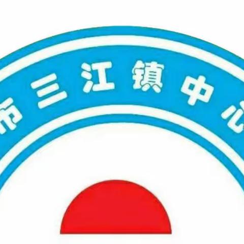 “呵护心理健康，促进快乐成长”——【海口市三江镇中心小学】