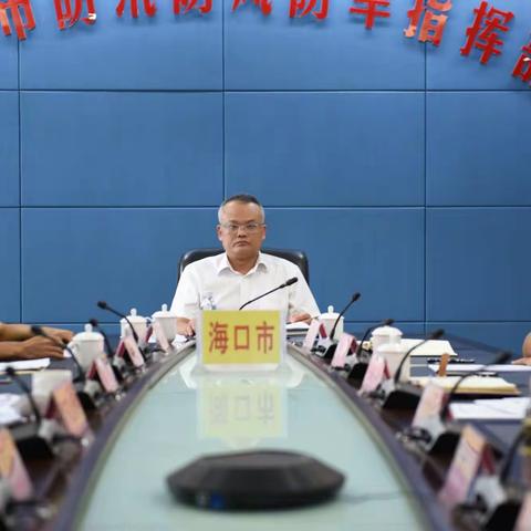 海口市迅速贯彻落实全省防御热带低压视频调度会议精神
