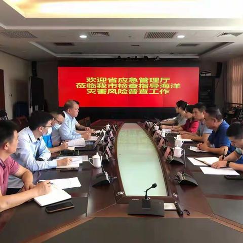 省海洋灾害风险普查调研组莅临我市检查指导海洋灾害风险普查工作