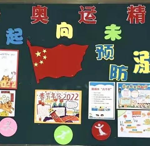 乐享冬奥梦，一起向未来——海口市第二十五小学班级文化建设评比活动