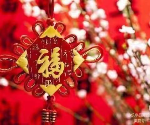 乐亭县第五实验小学2023年寒假致家长的一封信