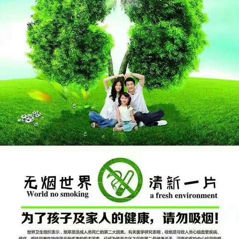 美好雄安，由我助力，远离烟草，共享文明