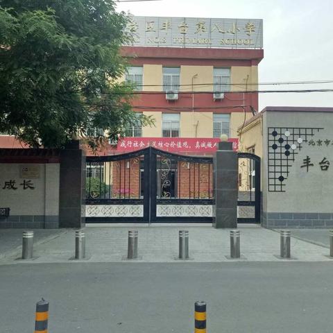 丰台三小跟岗学习第一天