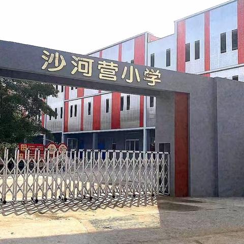 诵经典诗书，营书香校园——沙河营小学“书香学子”诵读活动
