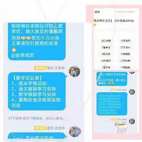 快乐暑假，安全同行——二年级组2020－2021暑假散学式