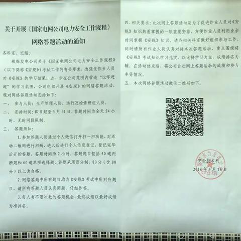 黑河水力发电公司启动网络安全答题系统