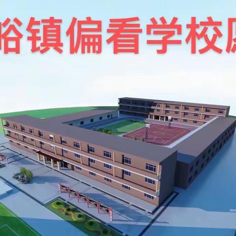 “芬芳感恩季 浓情颂母爱”                        ——大峪镇偏看学校母亲节学生诵读风采线上展示