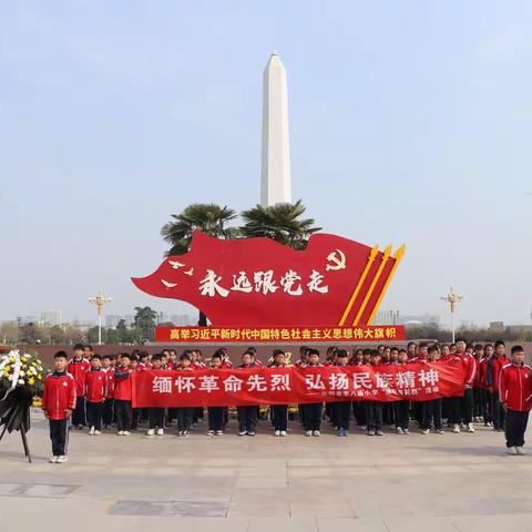 缅怀革命先烈   弘扬民族精神——南阳市李八庙小学清明祭英烈主题活动