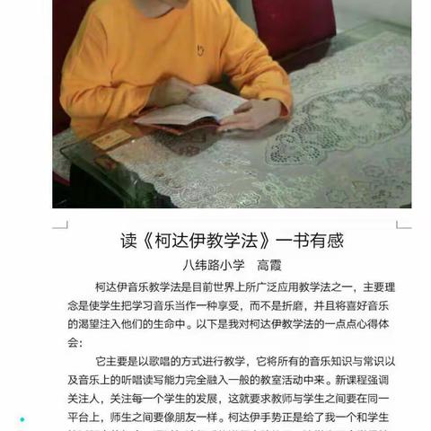 “音”为执着，“爱”从未停歇             ——  记望花区小学音乐学科“共读一本书”西片线上片教研分享研讨活动