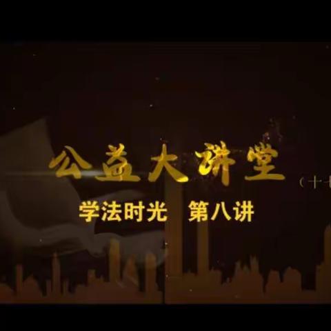 《养宠讲文明，懂法更尽责》