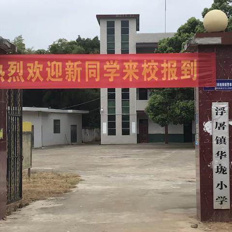 【华垅小学】争做班级主人 展示自信自我
