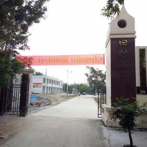 海南省区域教研西片区（东方点）2017年教学教研视导——走进旧村小学