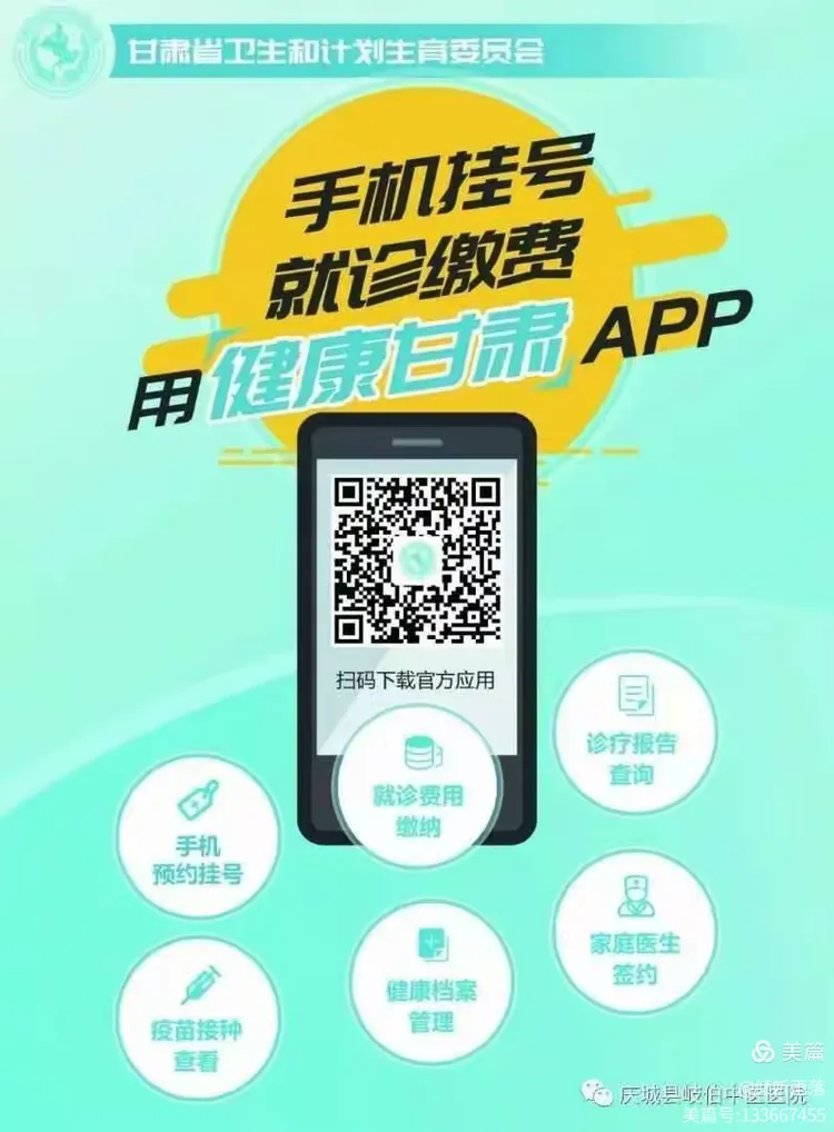 甘肃省中医院加微信咨询挂号-甘肃省中医院预约挂号以后在哪看号码 
