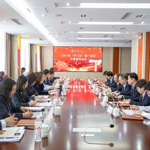 春风化雨，金牛扬蹄——山东省分行召开个人业务第一战区“开门红”月度督导例会