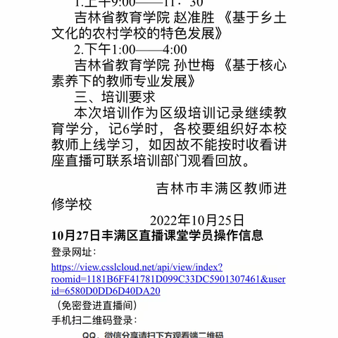 国培送教暖杏坛，专业引领促成长——丰满经开实验学校参加“一校对一校”帮扶培训活动纪实