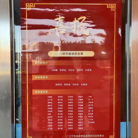“辽宁抗战故事会进校园”大型红色主题活动————盘锦市宣讲员