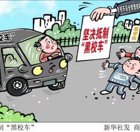 佳木斯市延安教育集团——珍爱生命拒绝乘坐“黑校车”倡议书