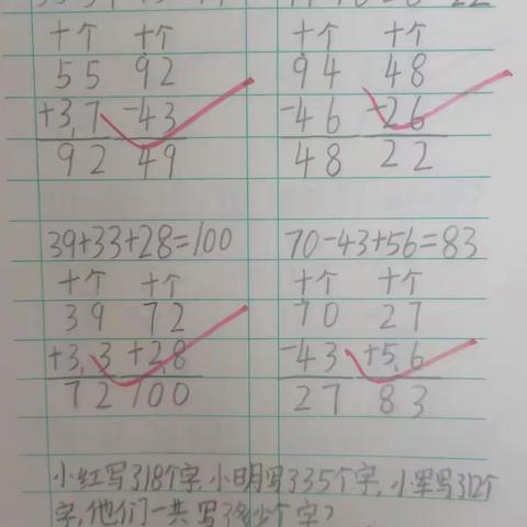 咸阳王敏寄宿学校二年级数学作业阶段展示三