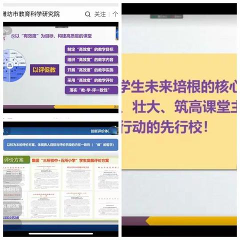 大学习 革思维 促创新——圣城教育北关小学教师参加互联网+线上教师专业发展培训会议