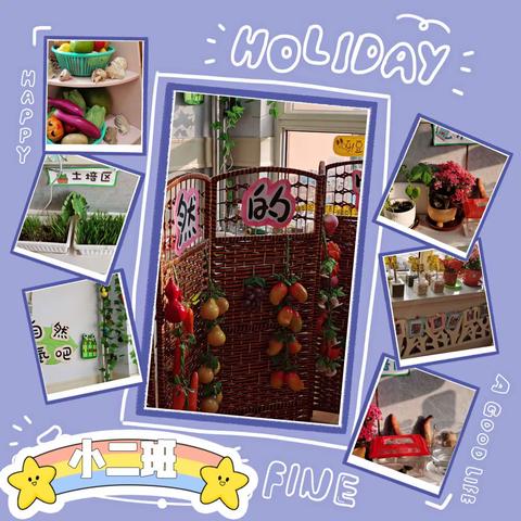 大自然的秘密~~~小二班