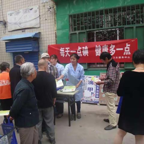 灞桥社区卫生服务中心“防治碘缺乏病日”宣传活动
