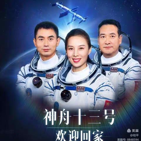 星空浩瀚无比，探索永无止境——贾村中心校西扶仁小学观看神州十三号返回直播