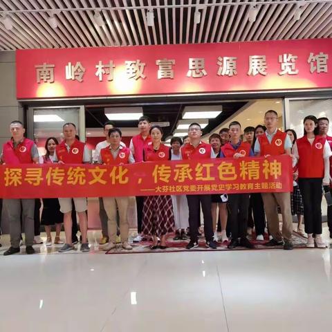 “探寻传统文化，传承红色精神—大芬社区党委开展党史学习教育主题活动