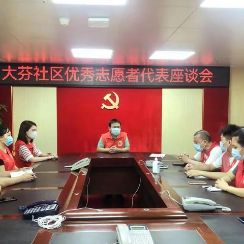 凝聚共识、“义”起成长—大芬社区召开优秀志愿者代表座谈会