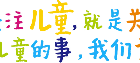 “童画梦想.童会大芬”大芬社区儿童议事会项目圆满结束